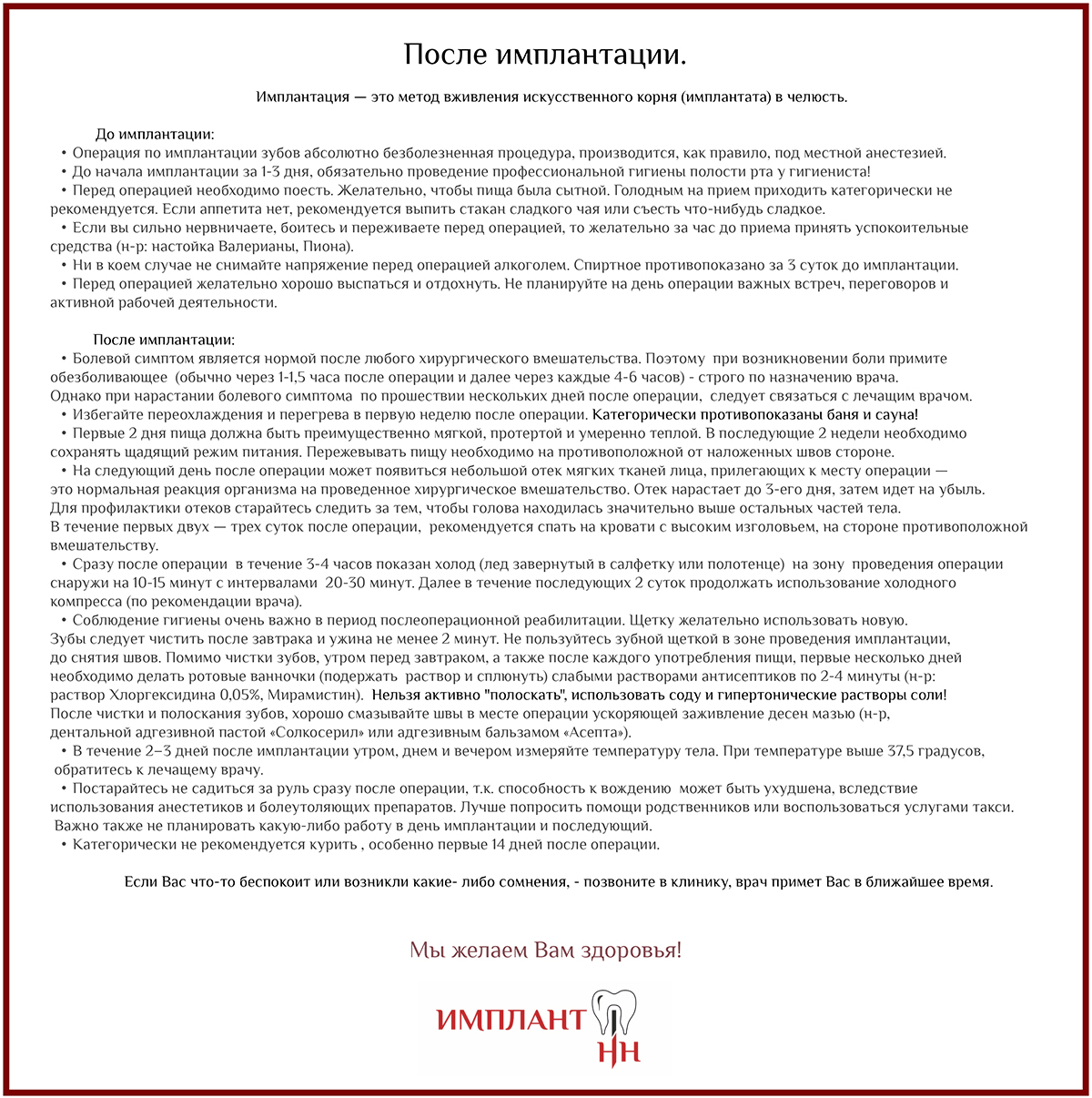 Что нельзя после имплантации. Рекомендации после имплантации зубов памятка пациенту. Памятка после имплантации зубов для пациента. Рекомендации пациенту после имплантации. Памятка пациенту после имплантации.